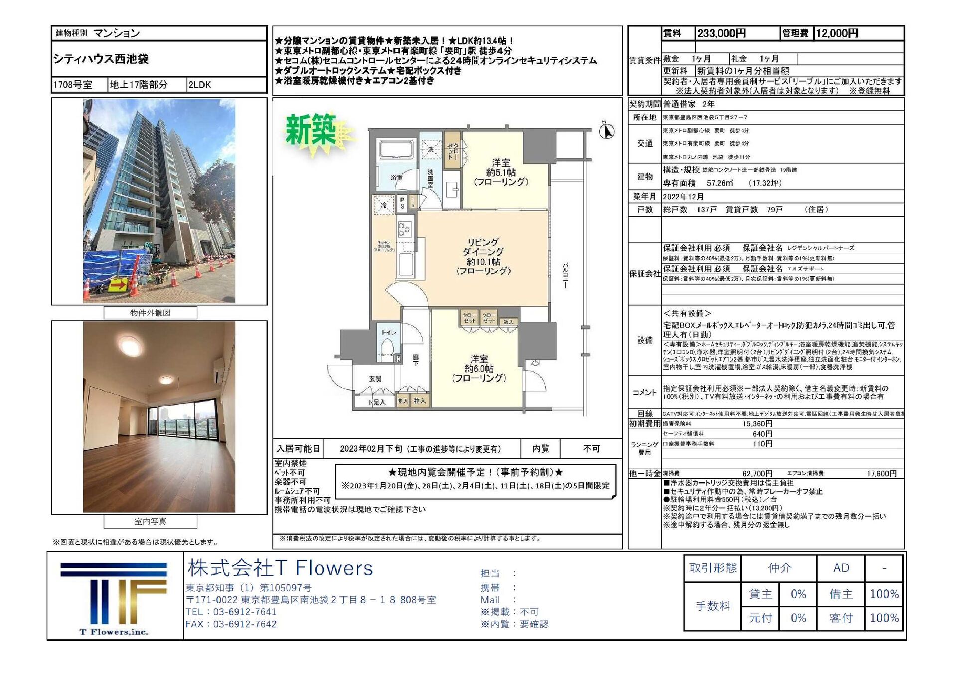 20221219賃貸-01