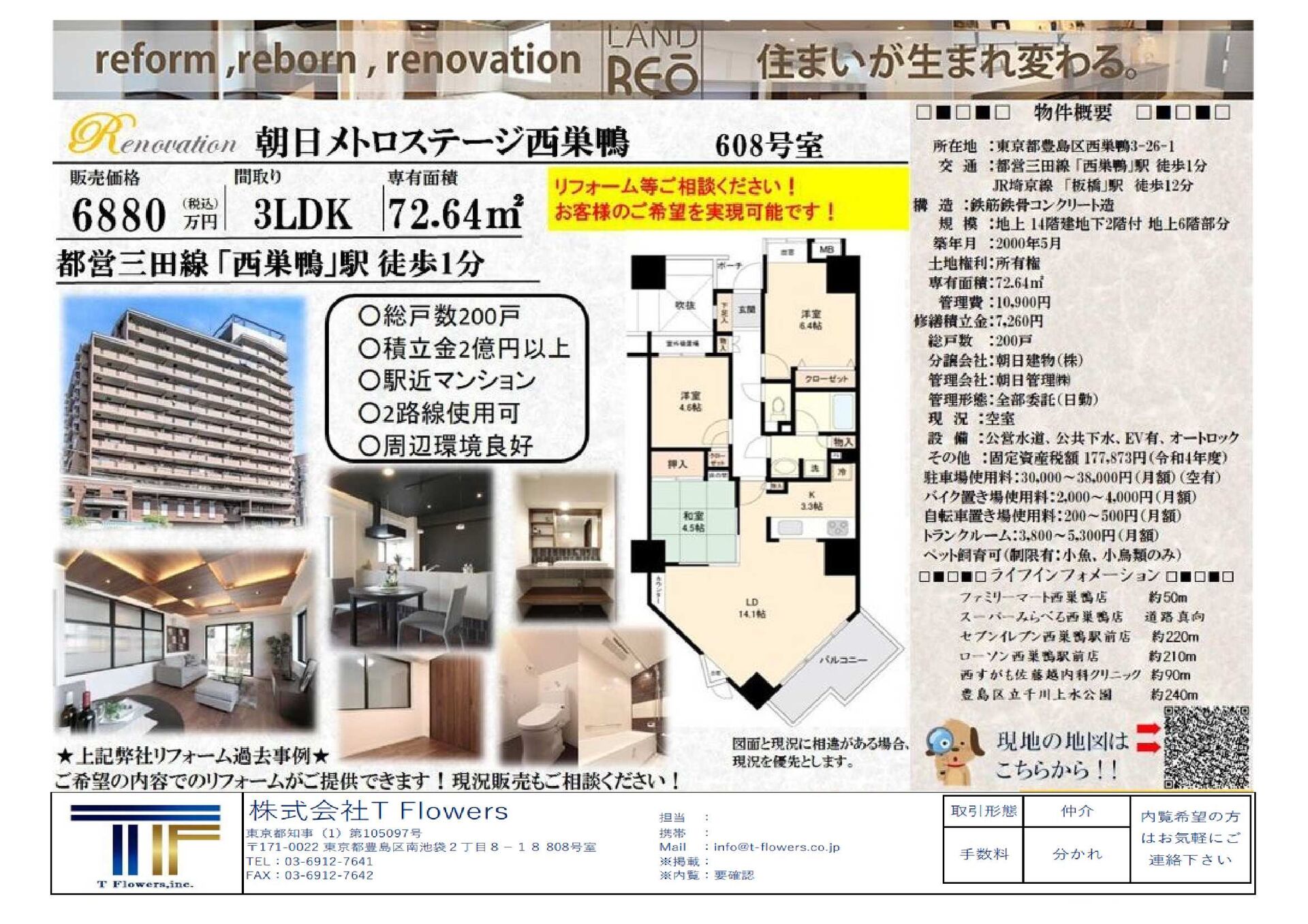 新着物件　売買　2022.12.20-1