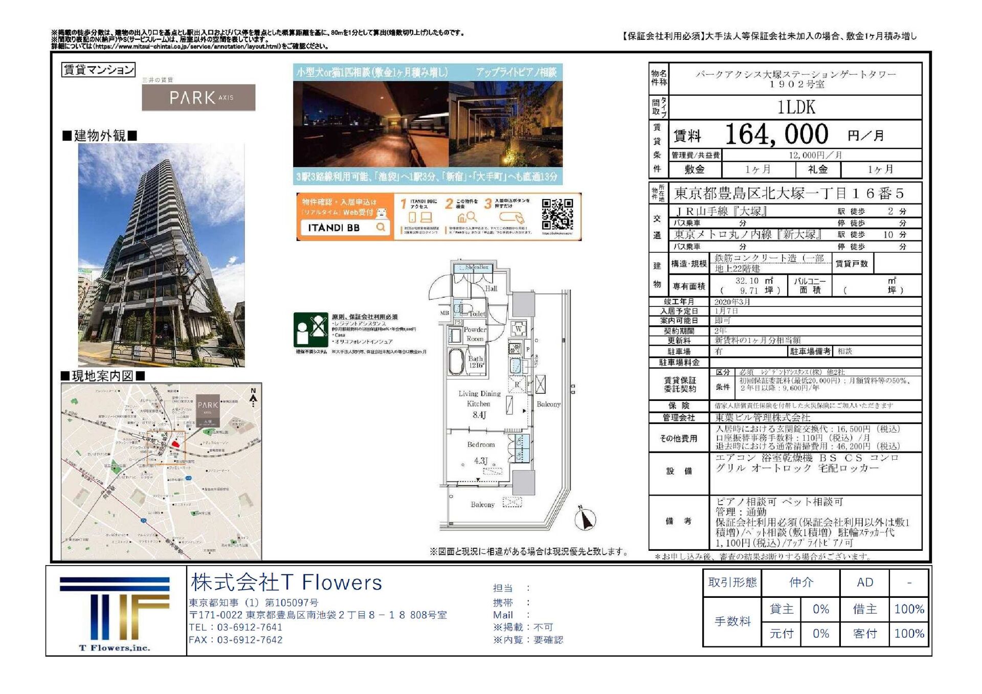新着物件　賃貸　2022.12.20-1