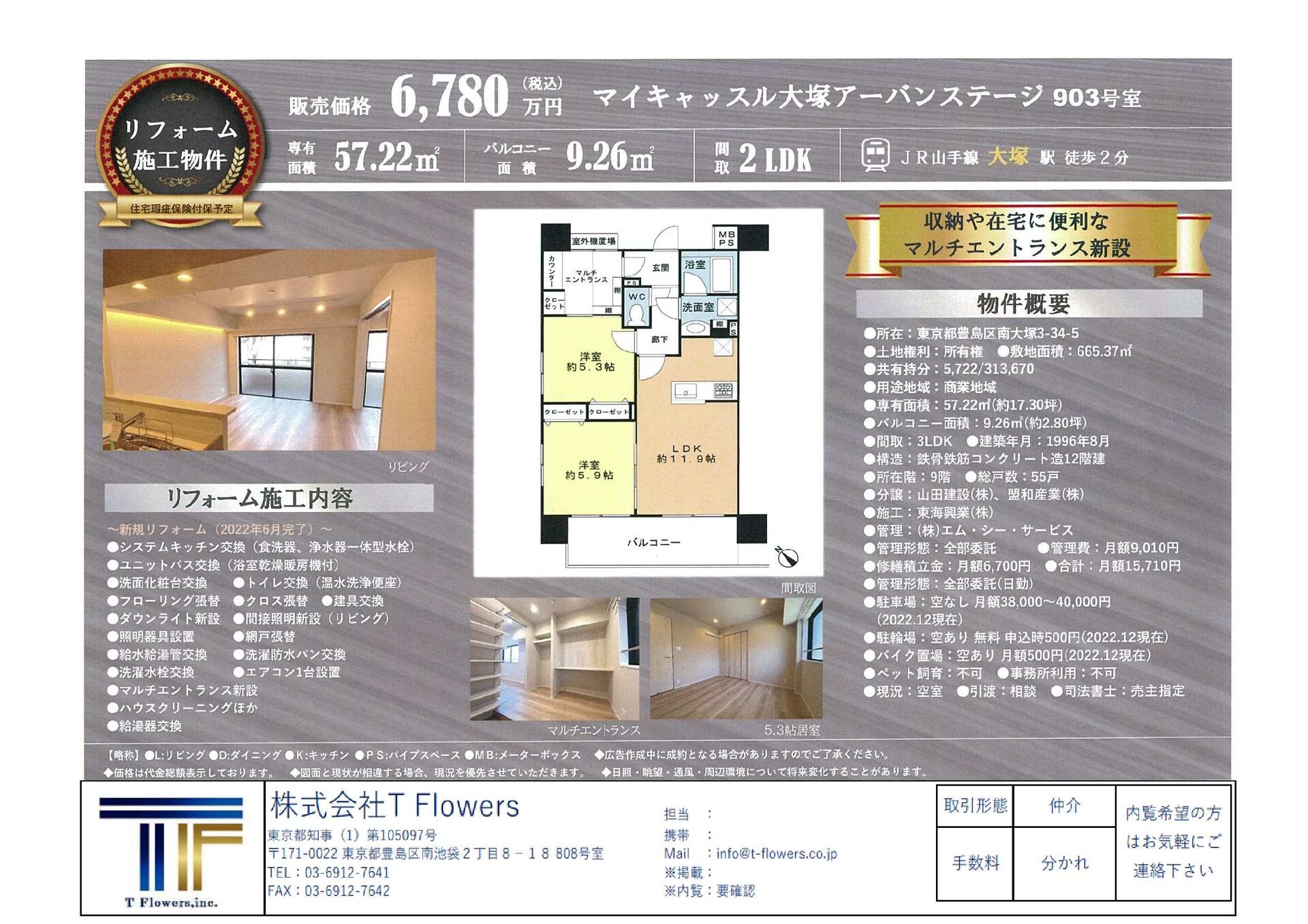 新着物件　売買　2022.12.21-01