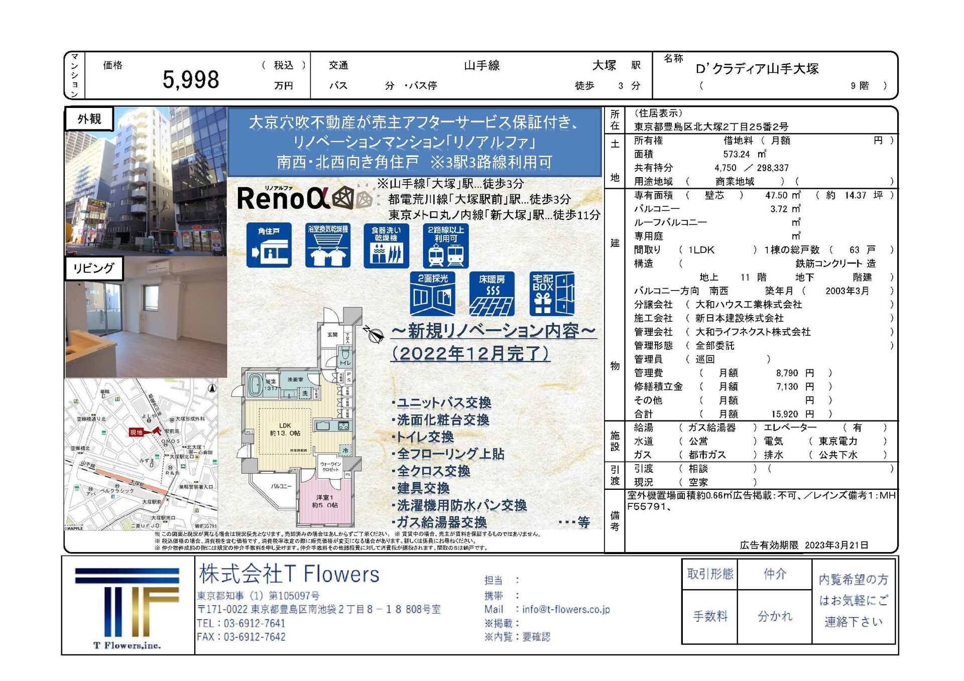 新着物件　売買　2022.12.23-1