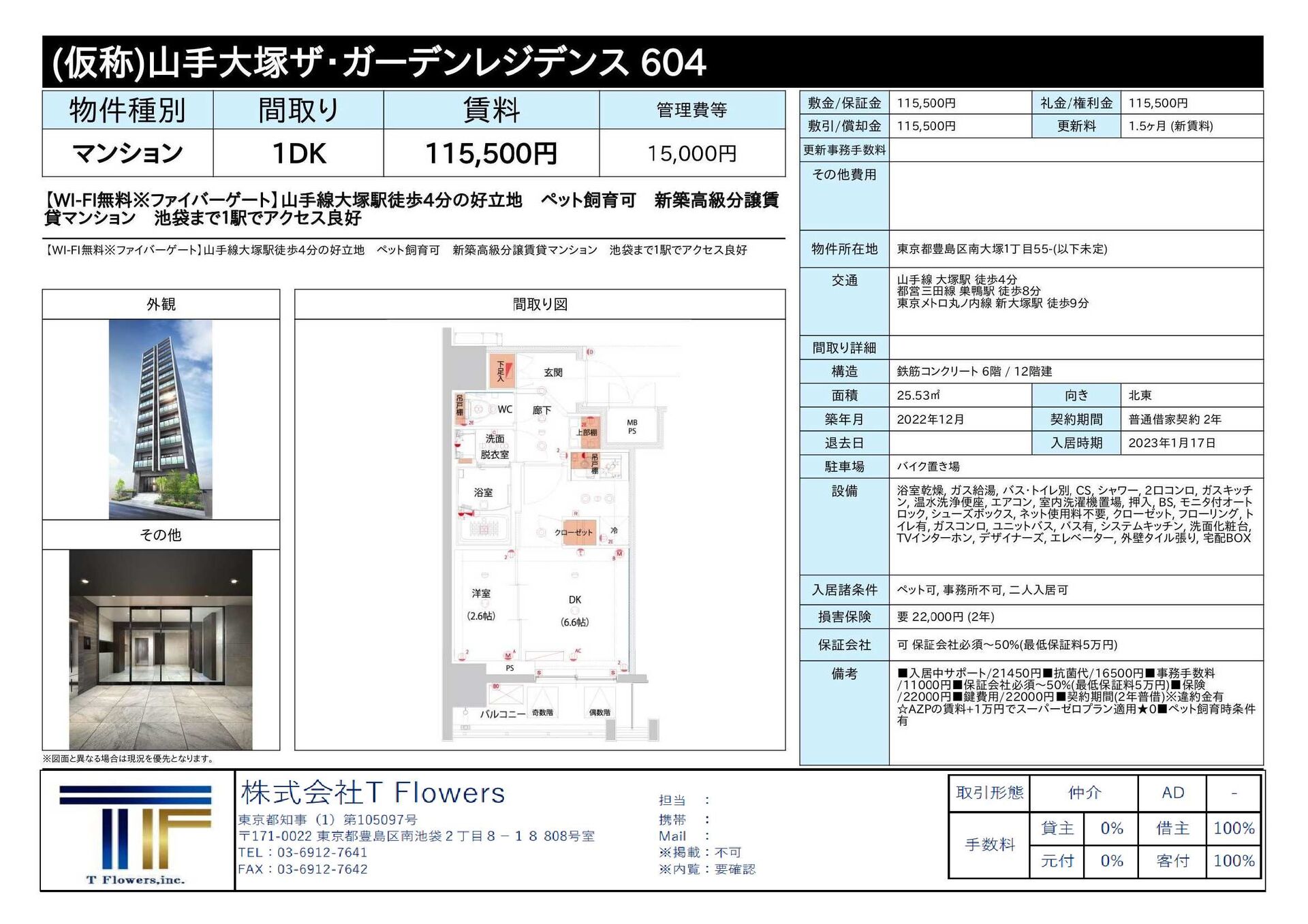 新着物件　賃貸　2022.12.23-1