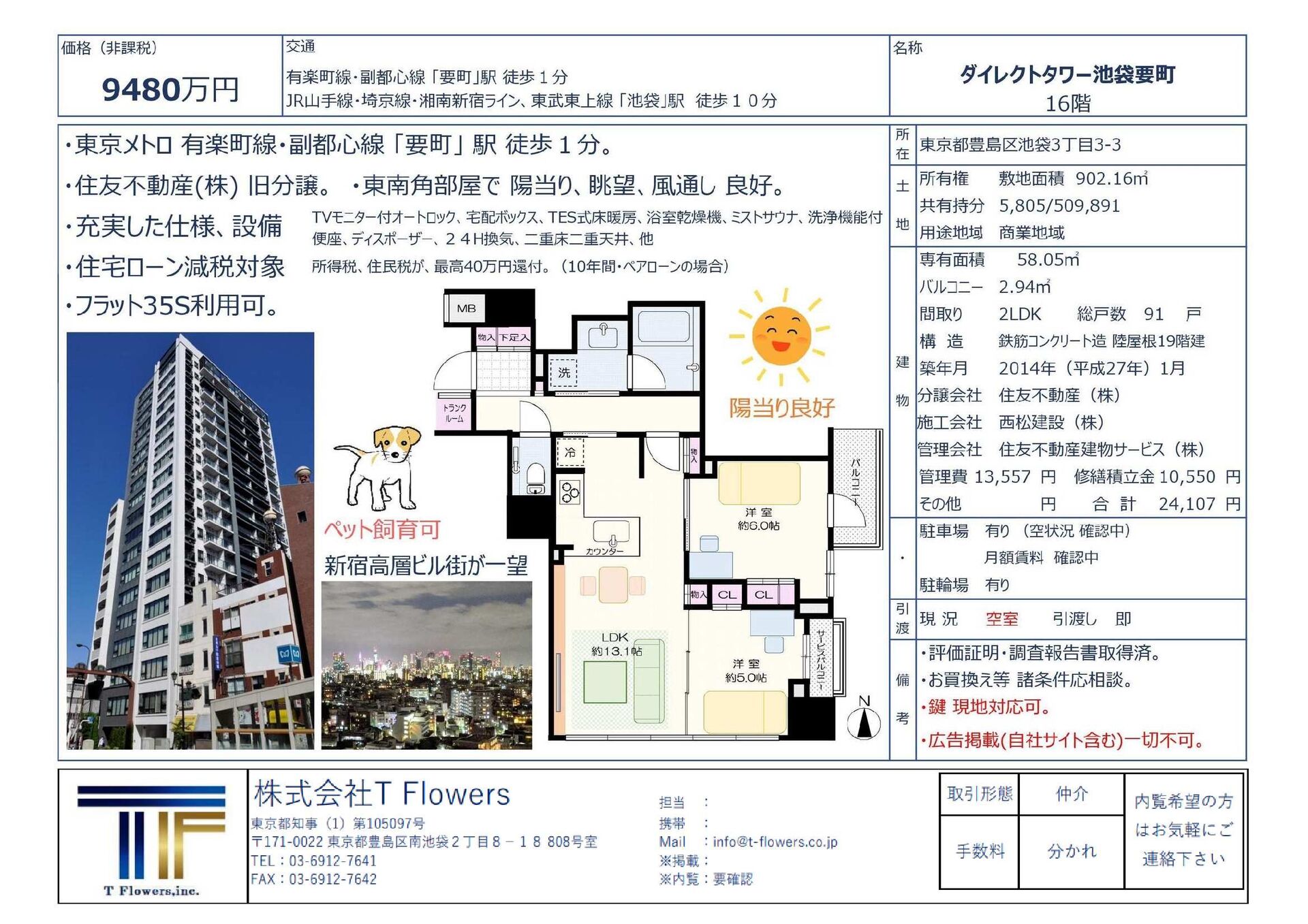 新着物件　売買　2022.12.22-1
