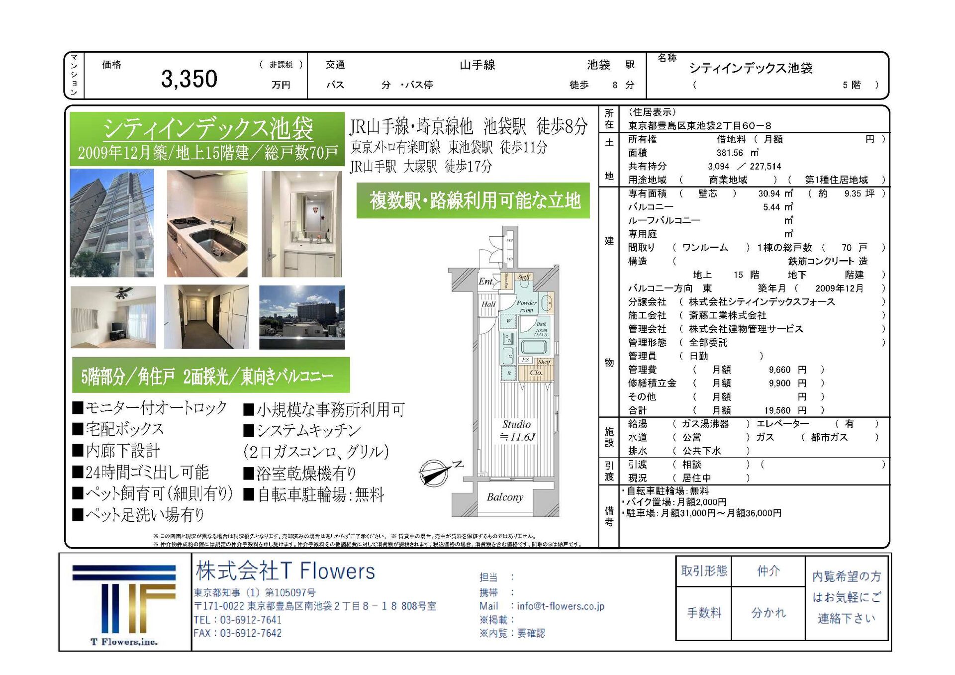 新着物件　売買　2022.12.24-1