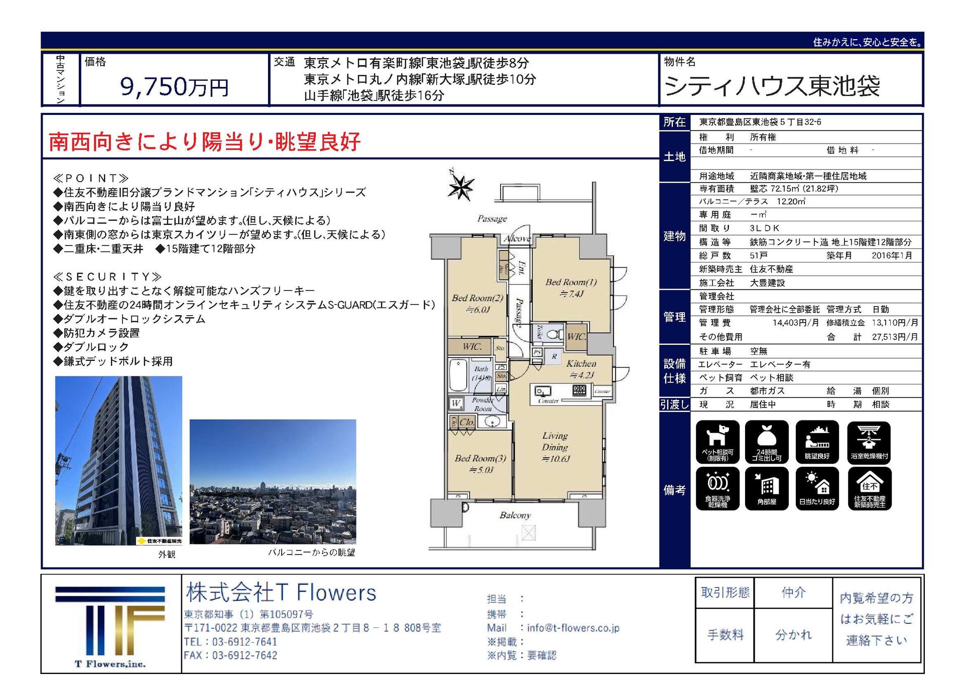 新着物件　売買　2023.1.11-1
