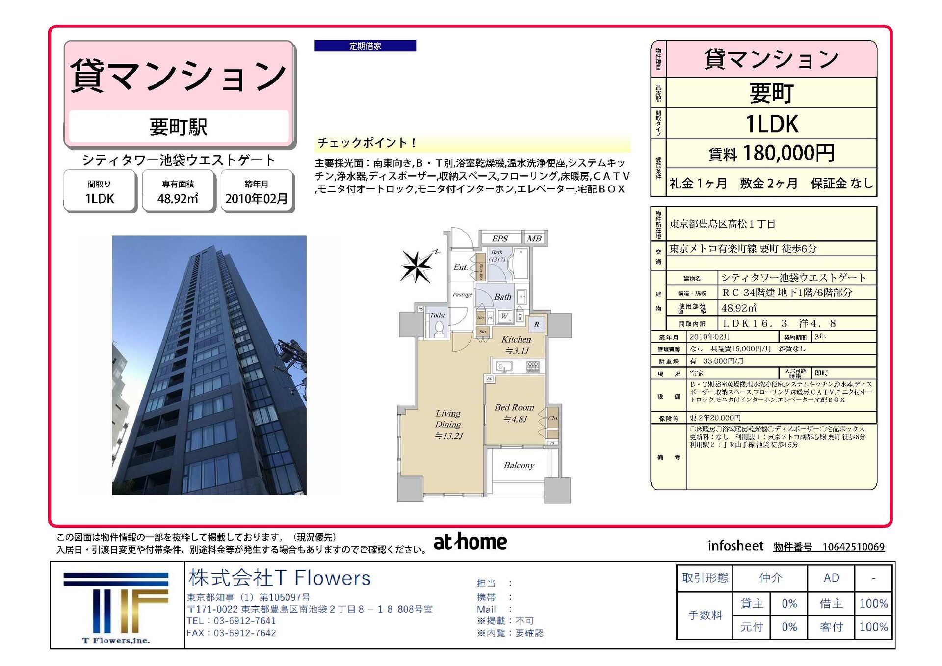 新着物件　賃貸　2023.1.12-01