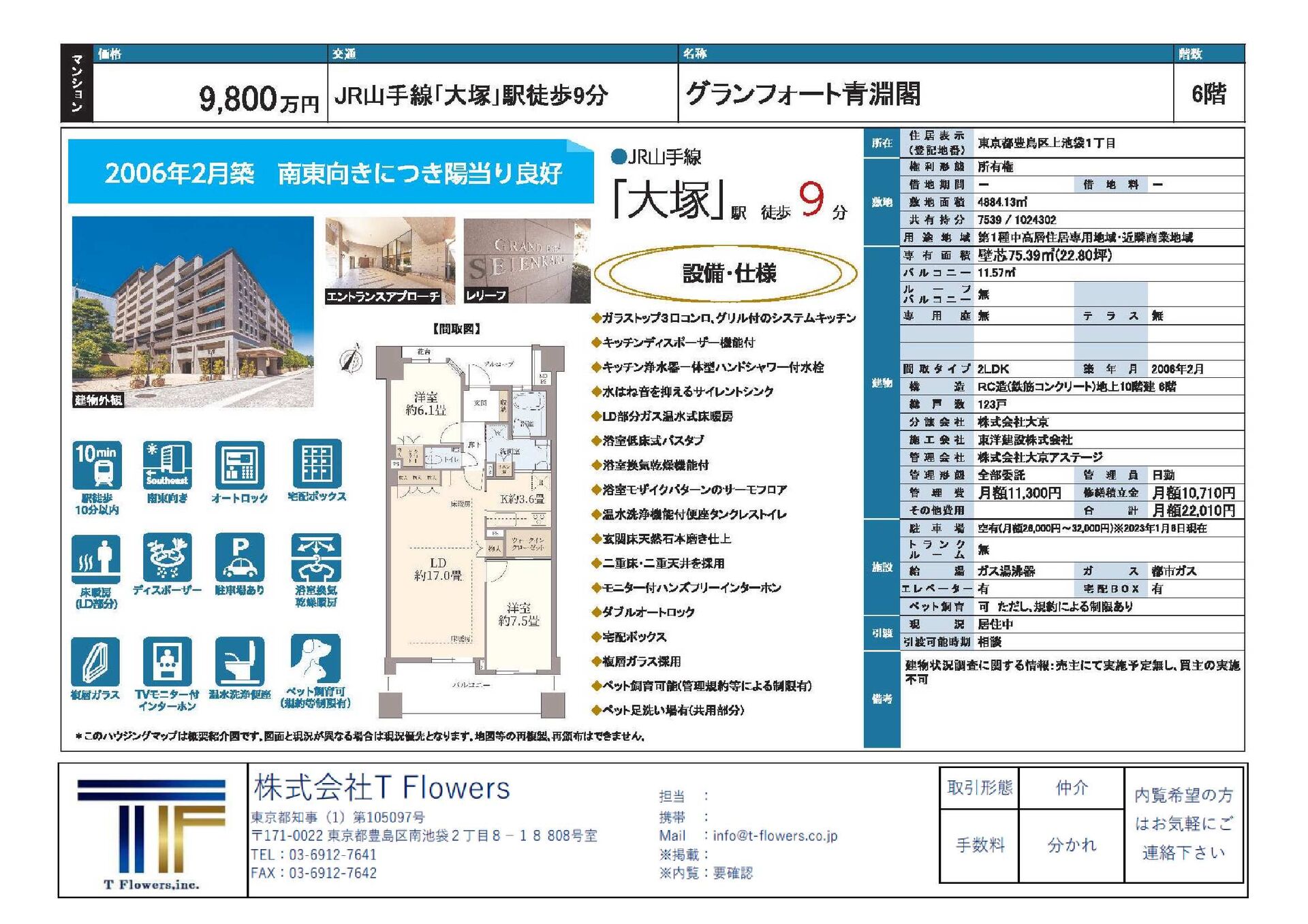 新着物件　2023.1.12-1