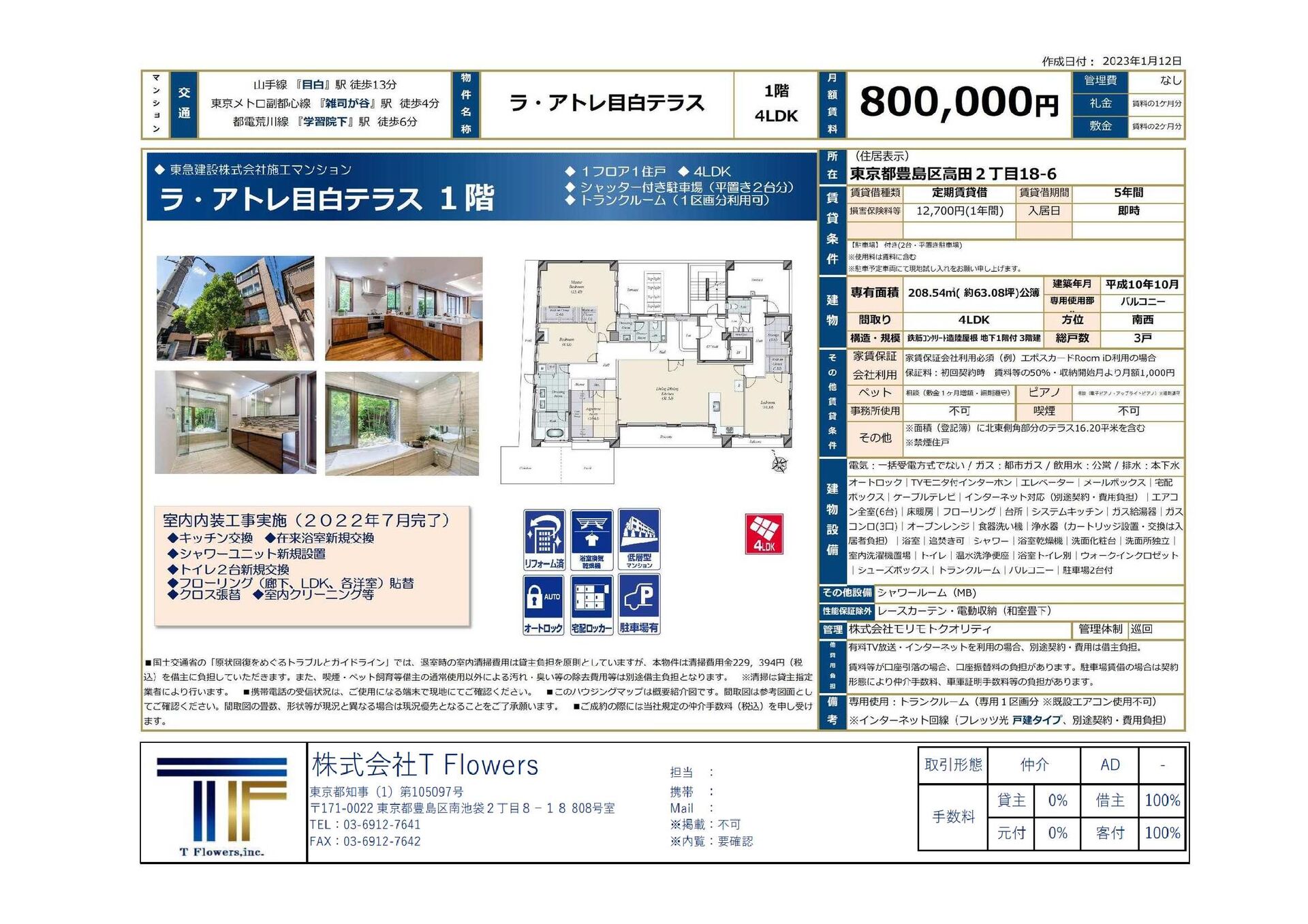 新着物件　賃貸　2023.1.13-1