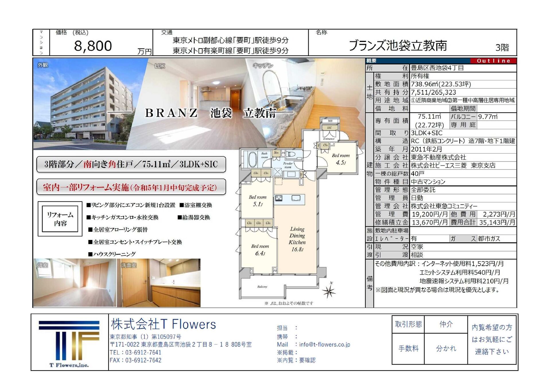 新着物件　売買　2023.1.13-1