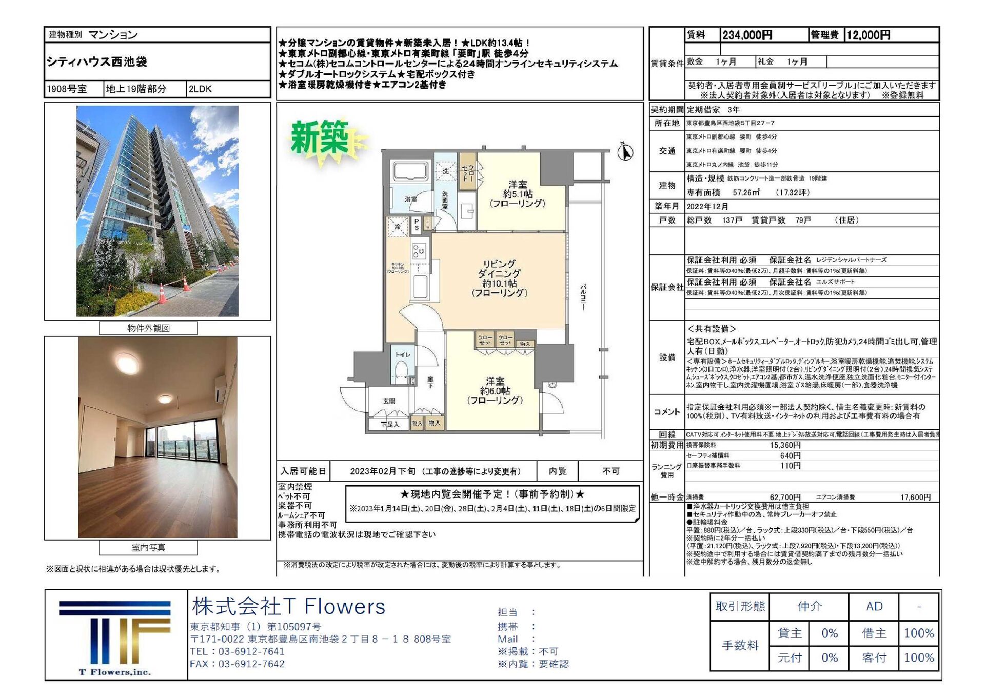 新着物件　賃貸　2023.1.15-01