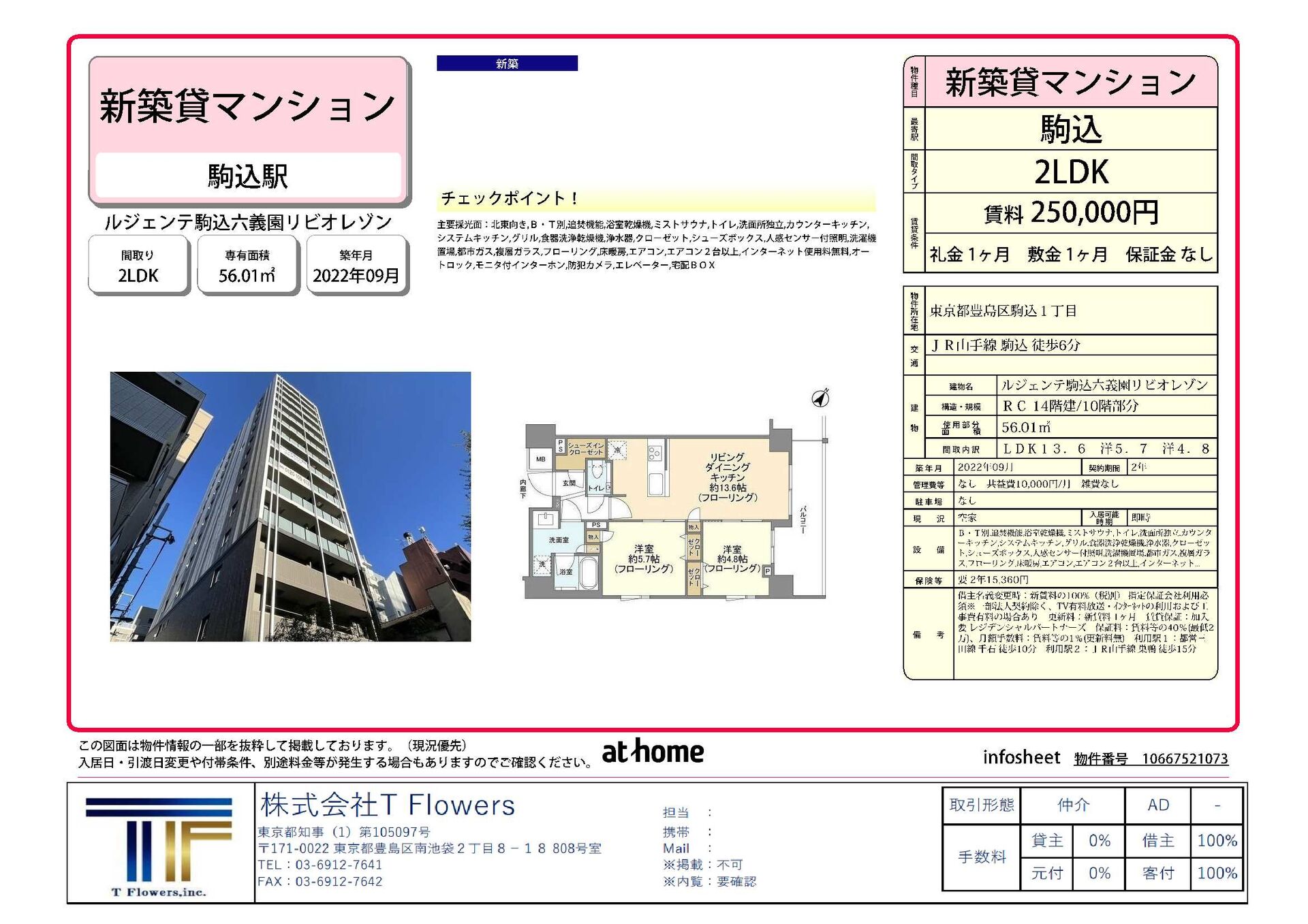 新着物件　賃貸　2023.1.16-1