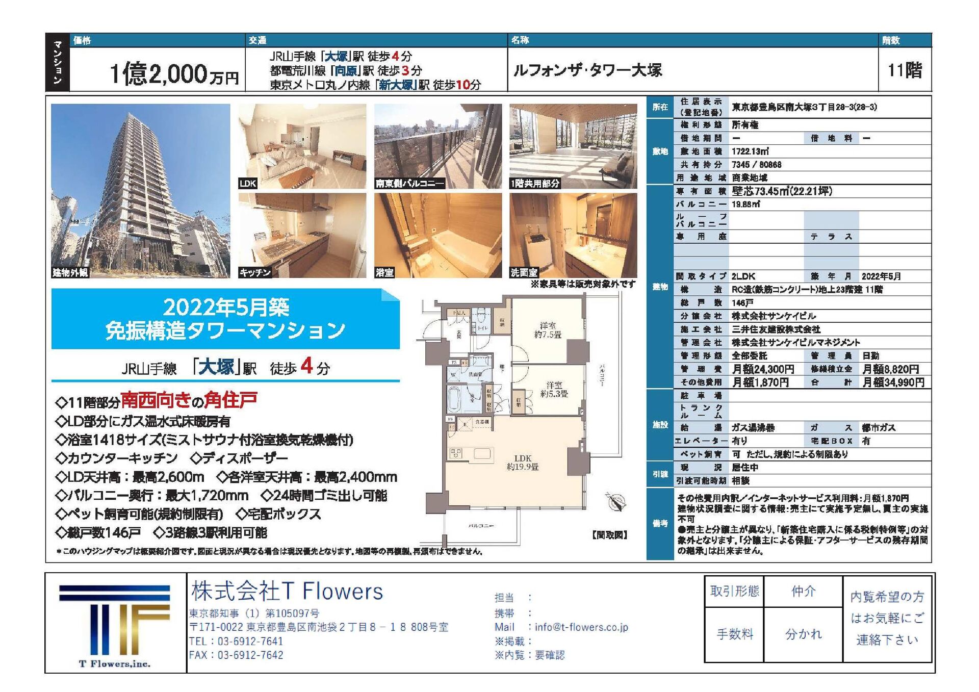 新着物件　売買　2023.1.16-01