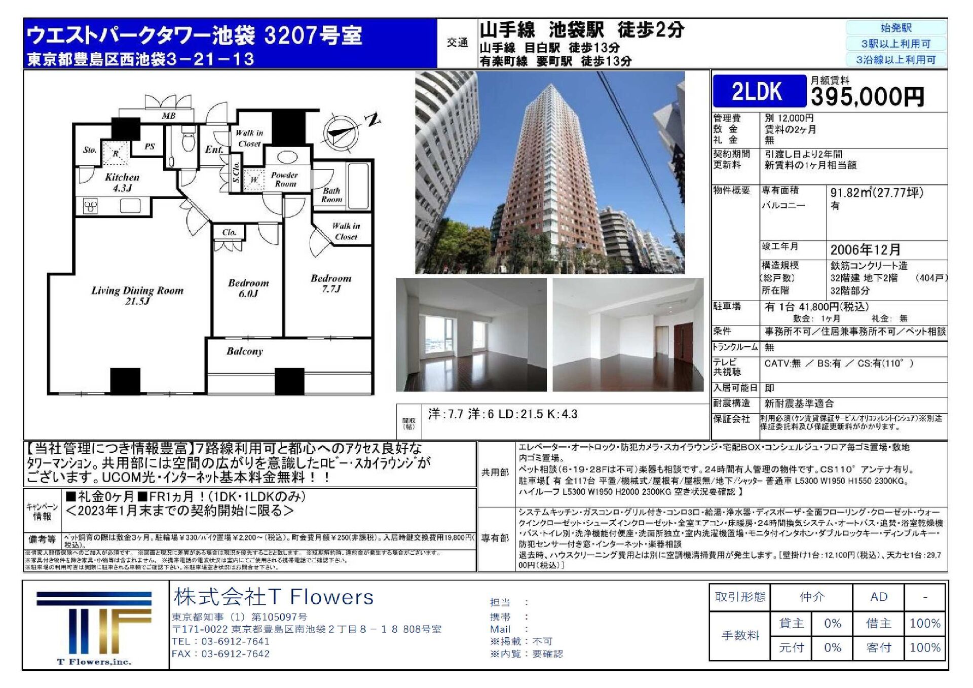 新着物件　賃貸　2023.1.17-1
