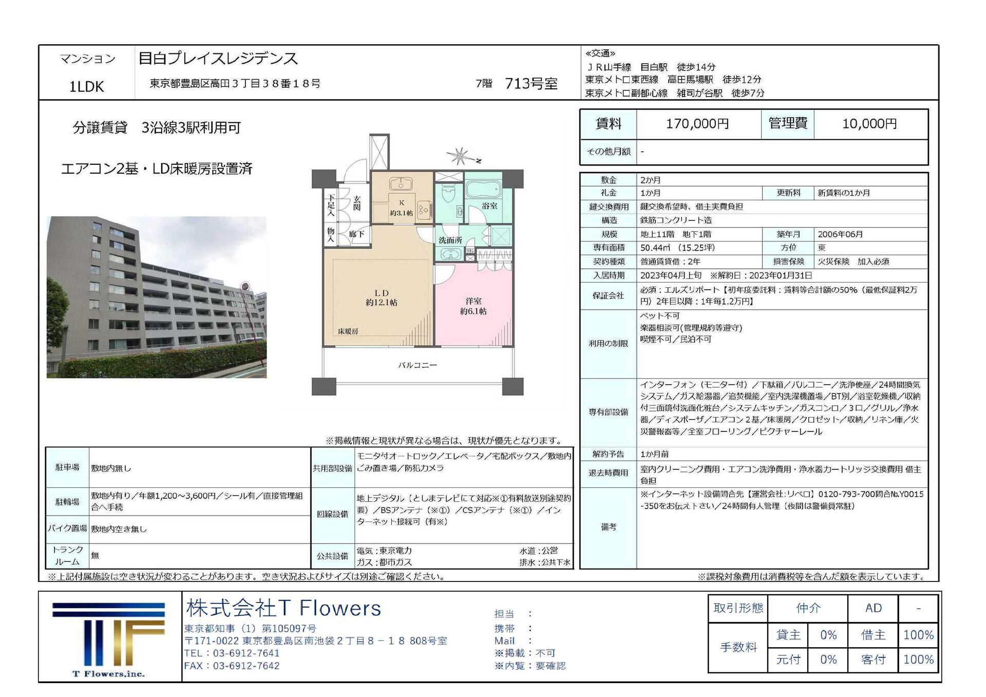 新着物件　賃貸　2023.1.18-1