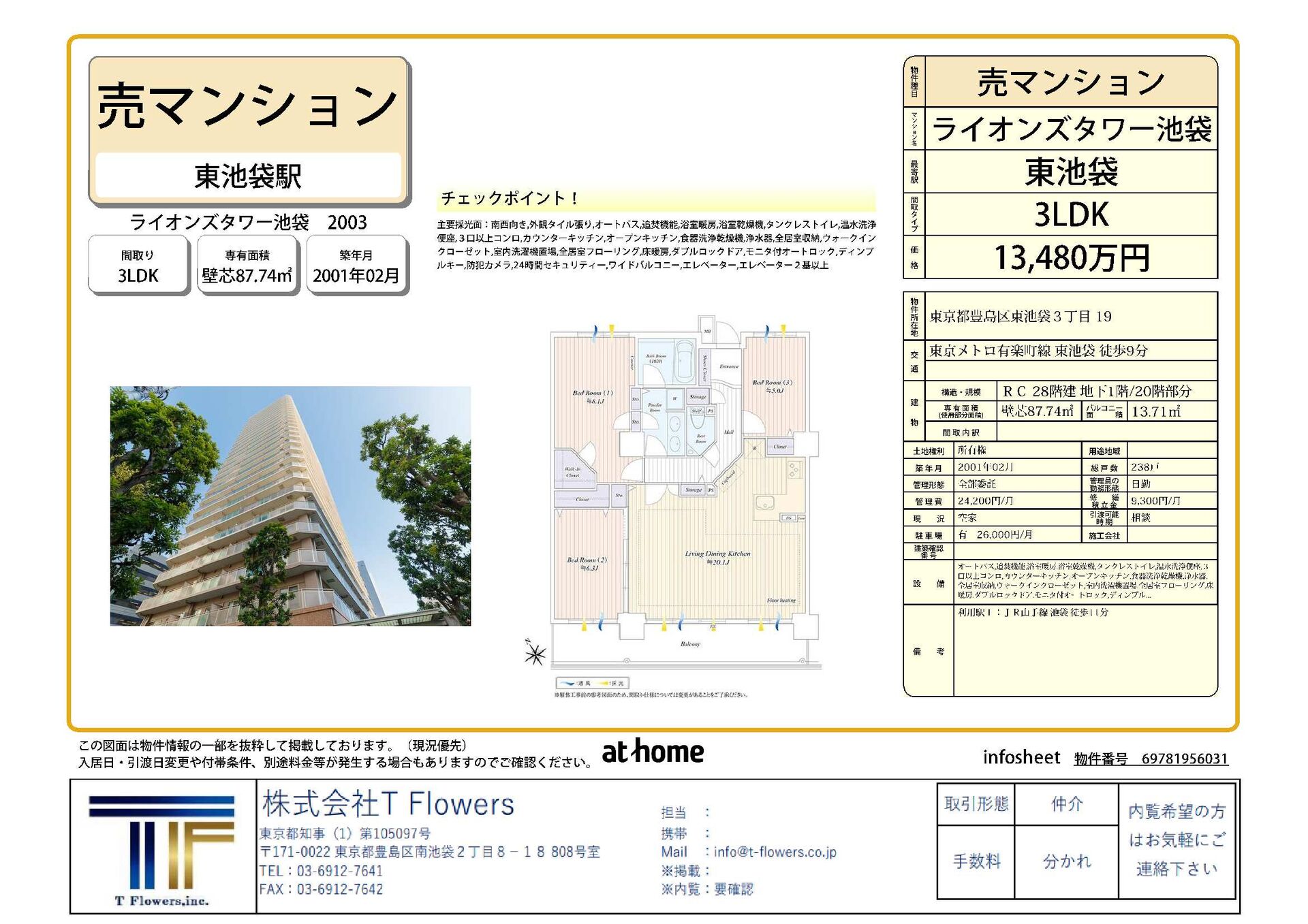 新着物件　売買　2023.1.18-1