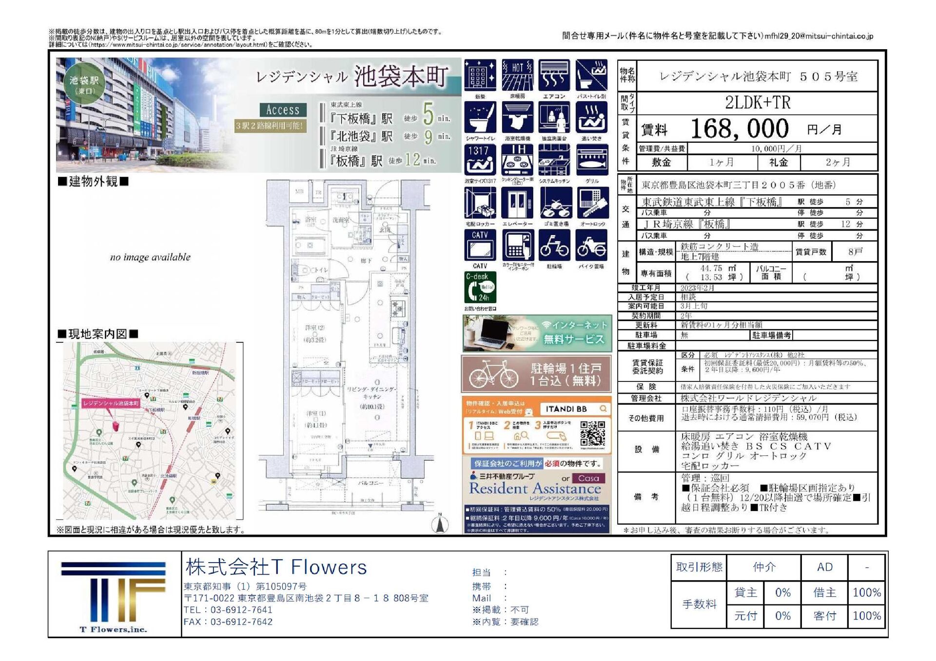 新着物件　賃貸　2023.1.19-1
