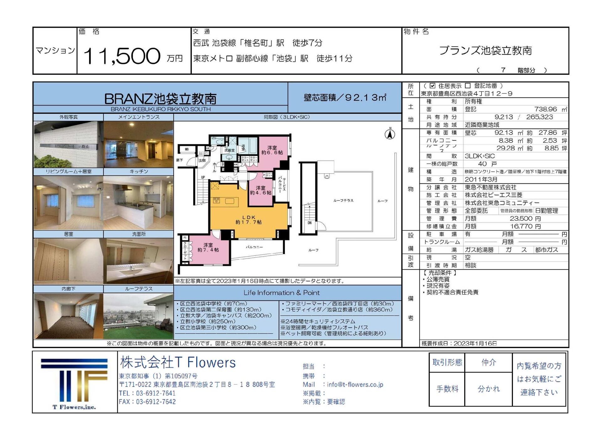 新着物件　売買　2023.1.19-1