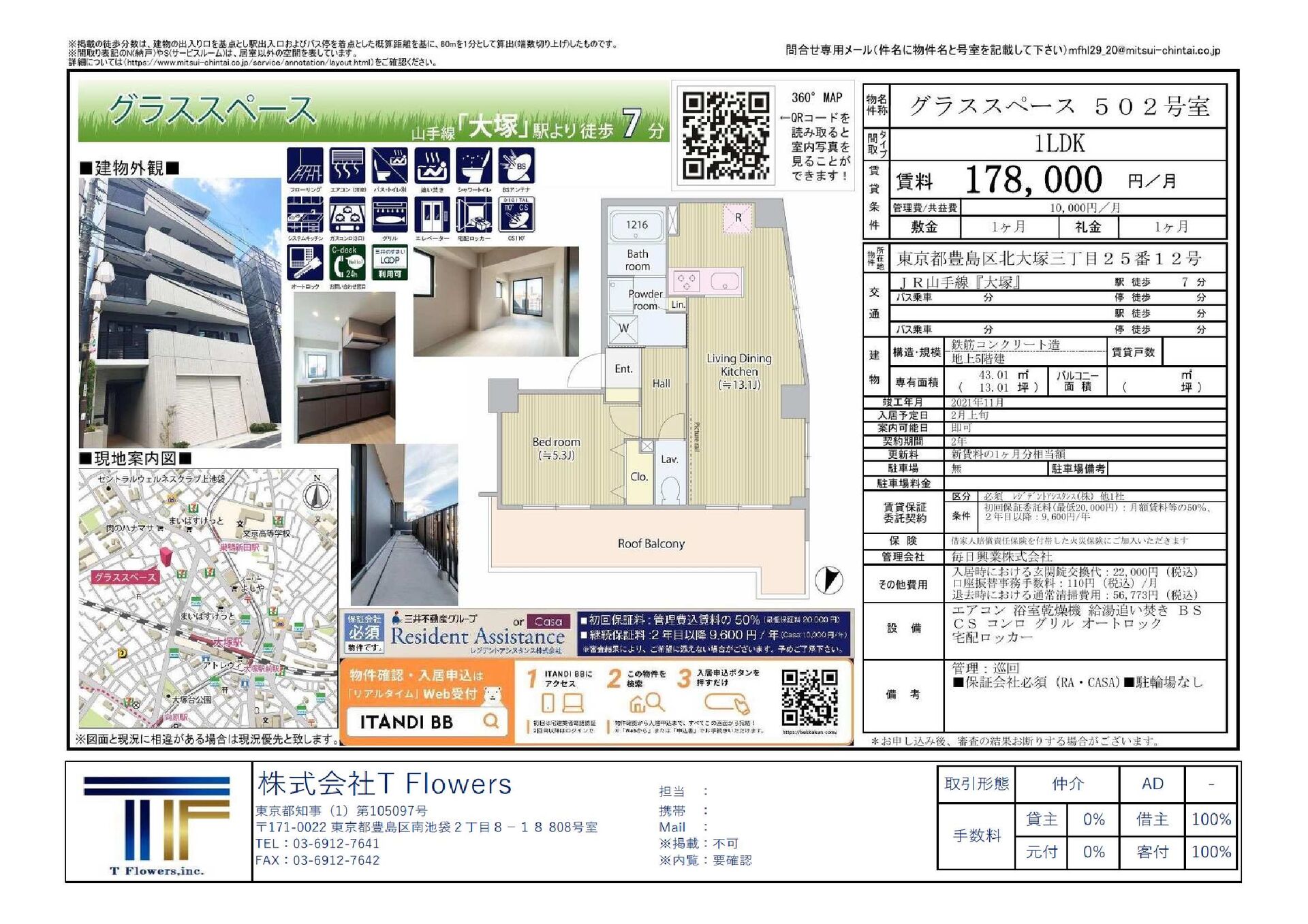 新着物件　賃貸　2023.1.20-1