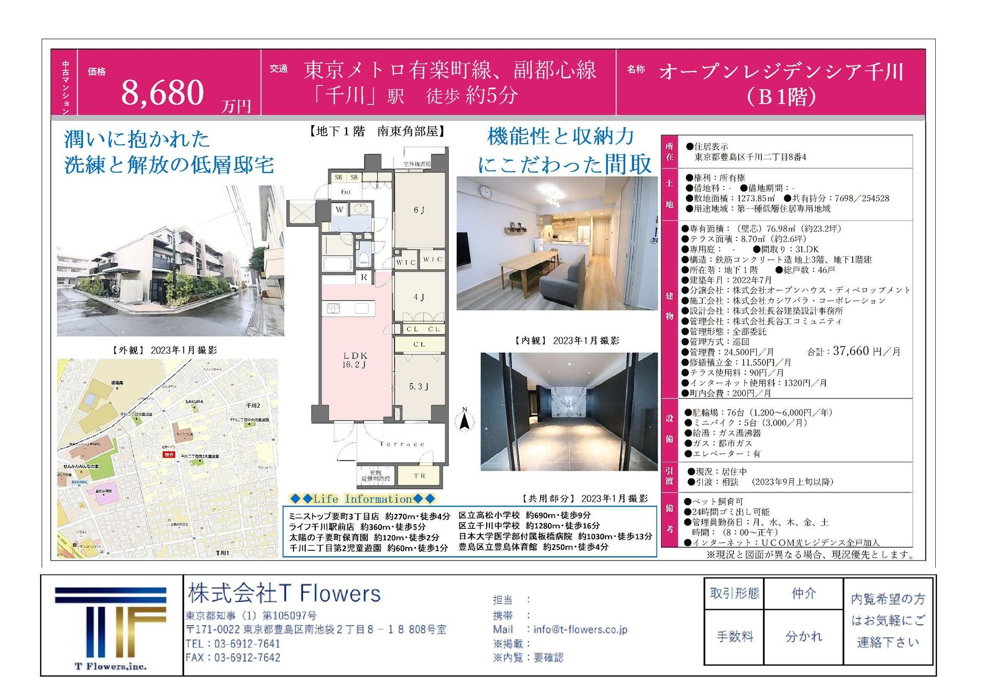 新着物件　売買　2023.1.20-1