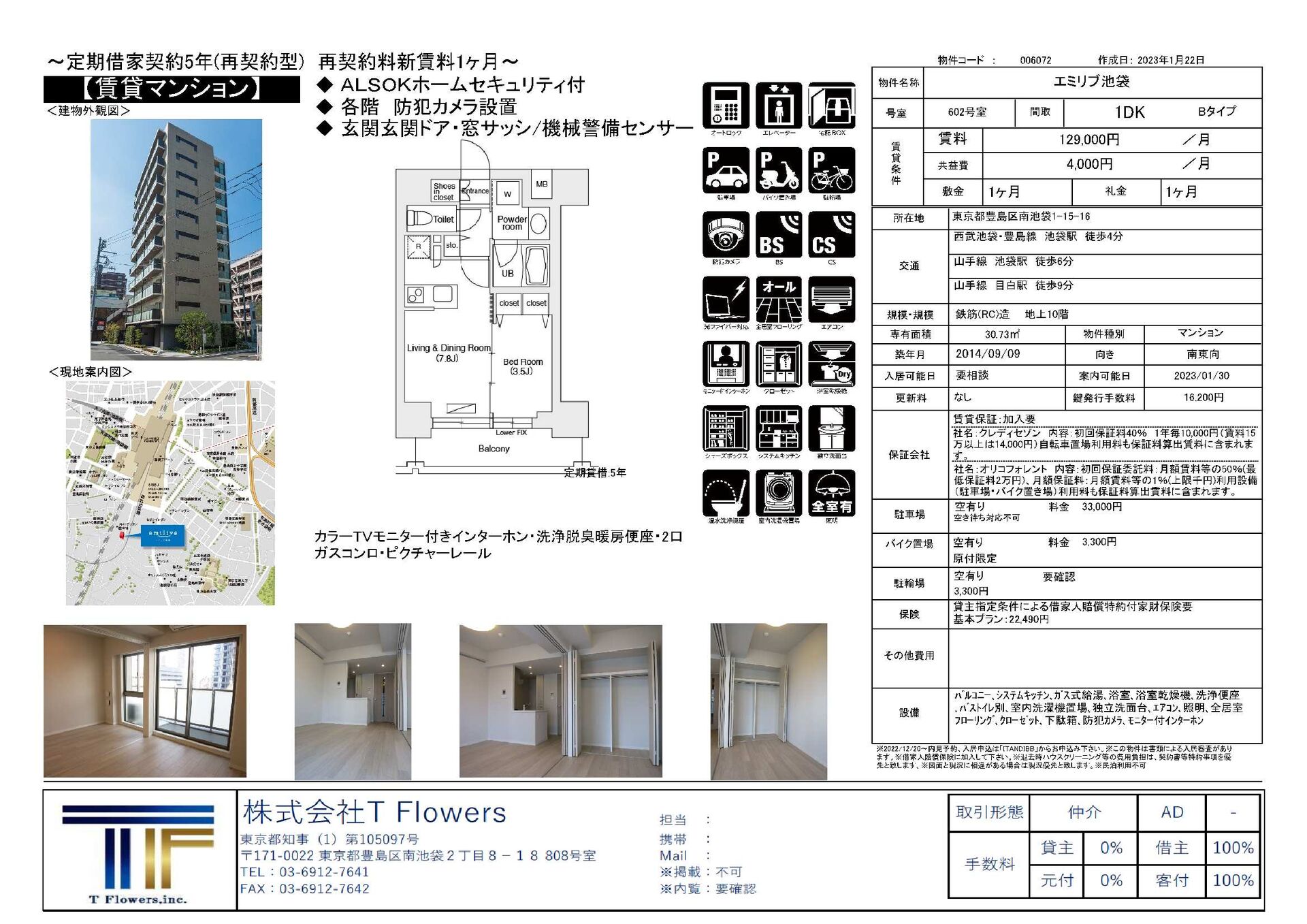 新着物件　賃貸　2023.1.22-1